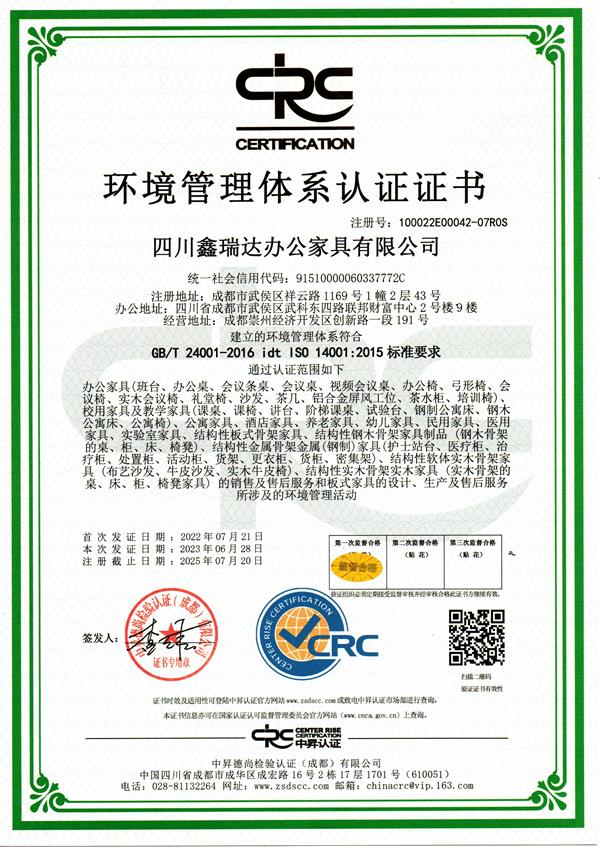 环境管理体系证书