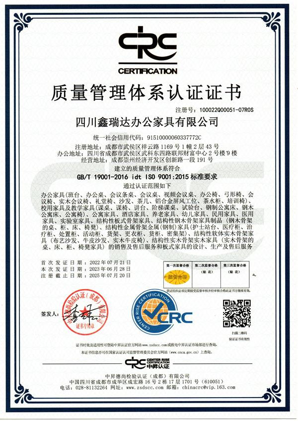 质量管理体系证书